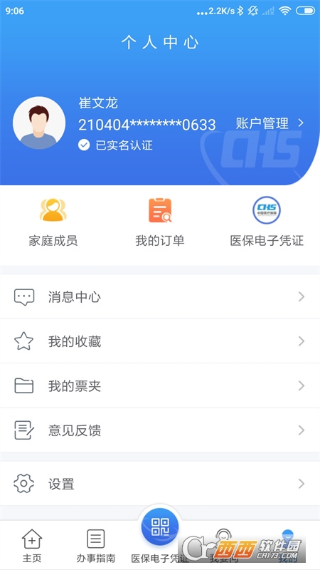 江苏医保