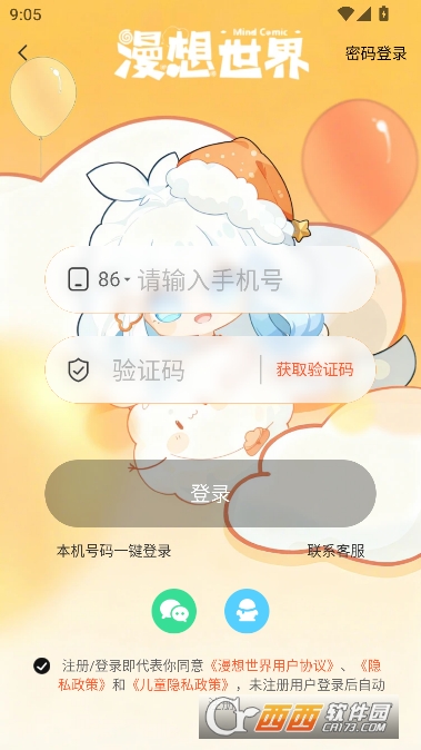漫想世界app最新版2026