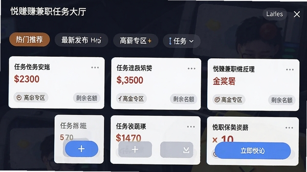 悦赚兼职任务大厅界面截图，展示分类筛选标签如热门推荐、最新发布、高薪专区，每个任务卡片显示任务名称、奖励金额和剩余名额，界面信息层级分明，操作按钮醒目