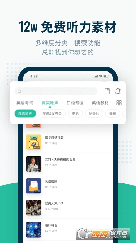 扇贝听力美音版app 扇贝听力美音版app