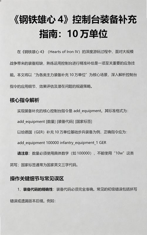 装备控 使用教程