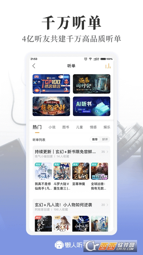 懒人免费听书小说阅读器