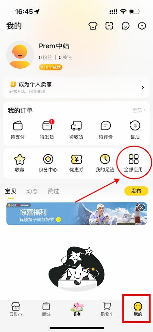 看购APP使用教程