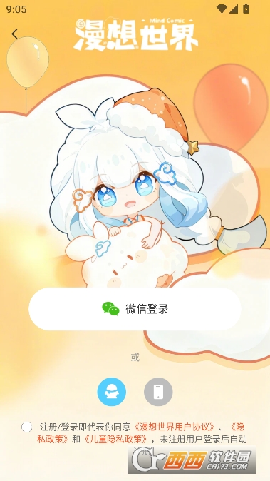 漫想世界app最新版2026
