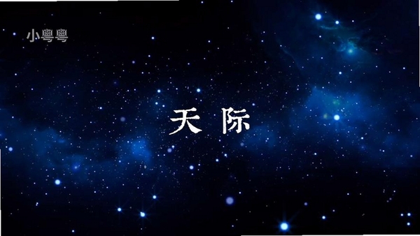 天际视频 播放界面 截图