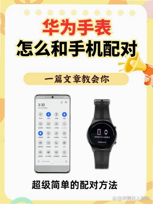 H wear 智能手表 配对 教程