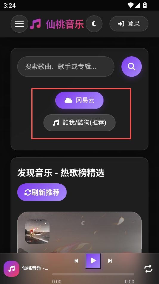 桃子音乐