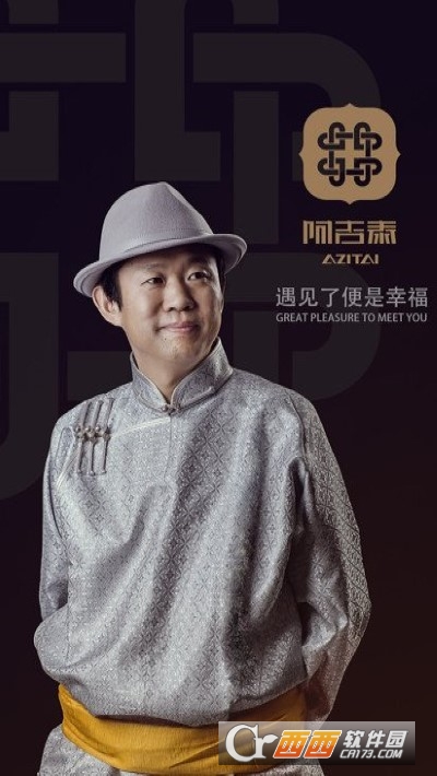 阿吉泰官方版