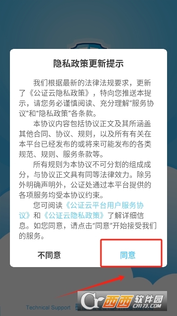 公证云专业版