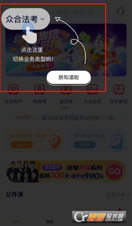 众合在线法考app最新2026版