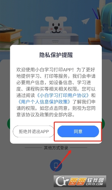 小白学习打印app