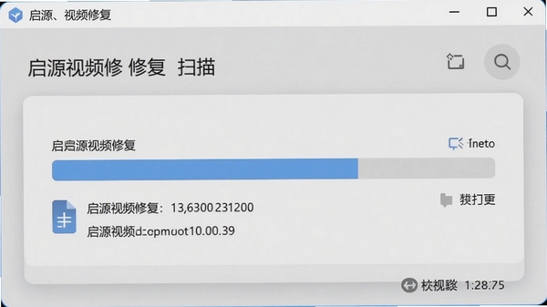 启源视频修复正在扫描一个损坏的视频文件，扫描界面显示进度条和文件信息，背景为简洁的浅灰色调，强调专业感