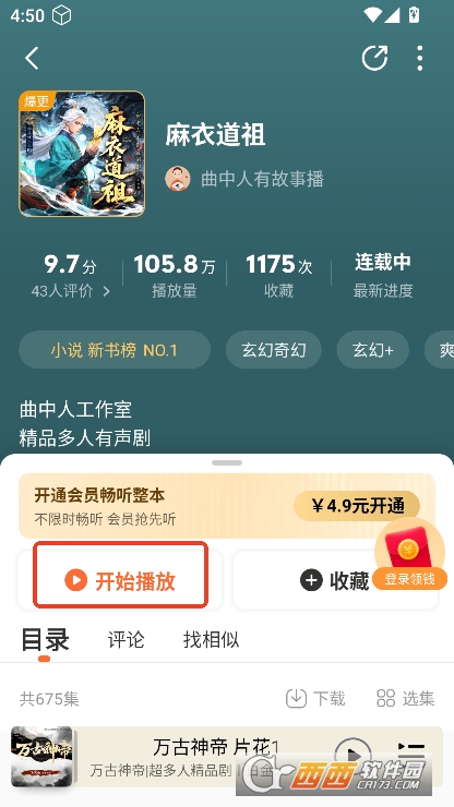 懒人听书app2025最新版本官方下载