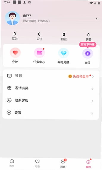 附近红颜聊 v2.0.7 版本更新日志截图