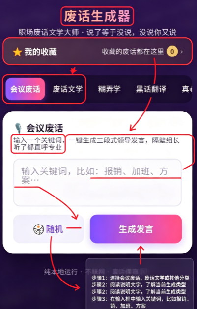 废话生成器安卓版