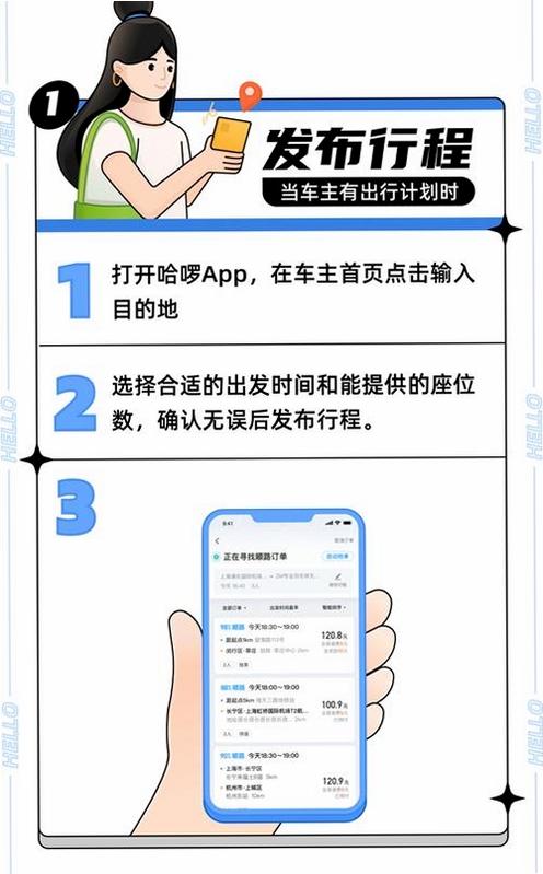顺风车司机 使用教程