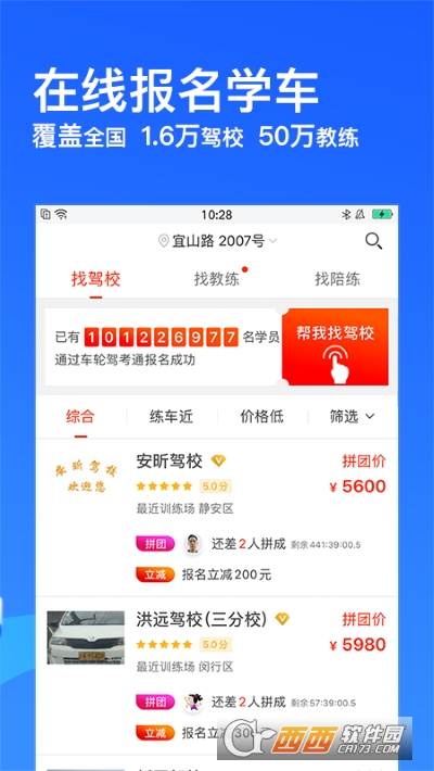 车轮驾考通手机版