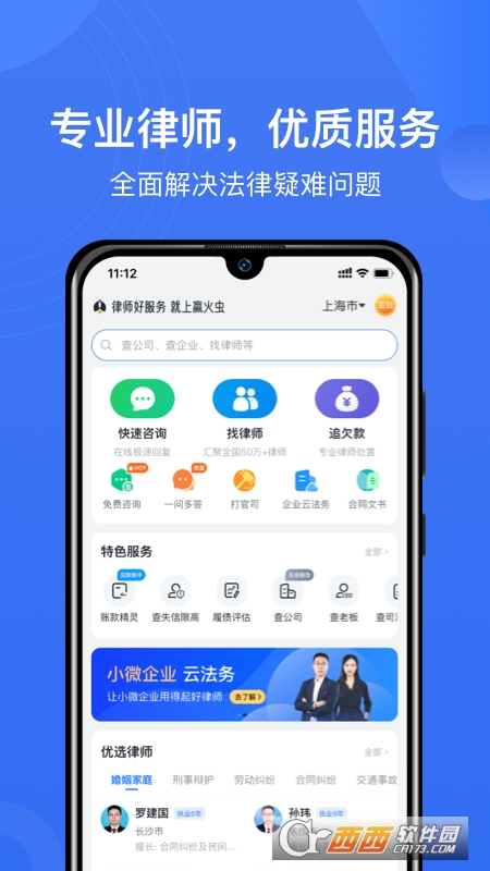 赢火虫