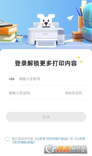 小白学习打印app