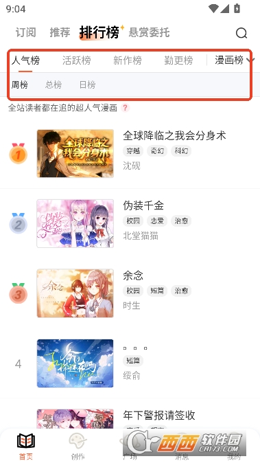 漫想世界app最新版2026