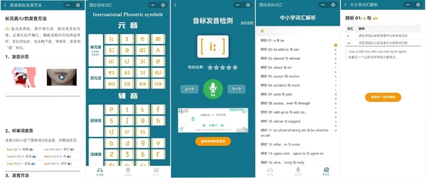 英语音标学习软件界面