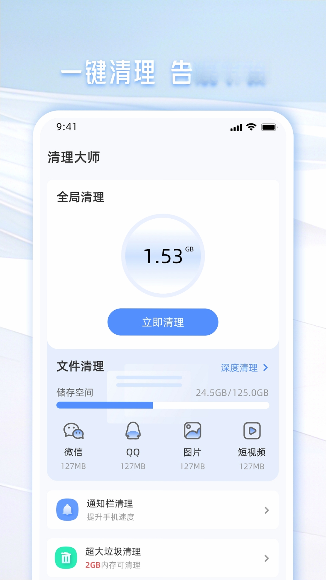 免费清理管家 手机垃圾清理