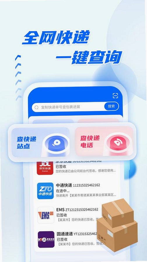 全网快递简易查功能介绍