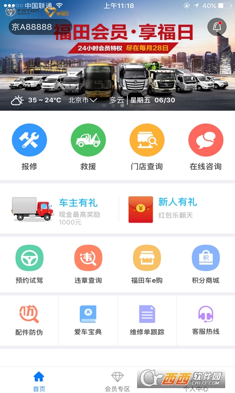 福田e家