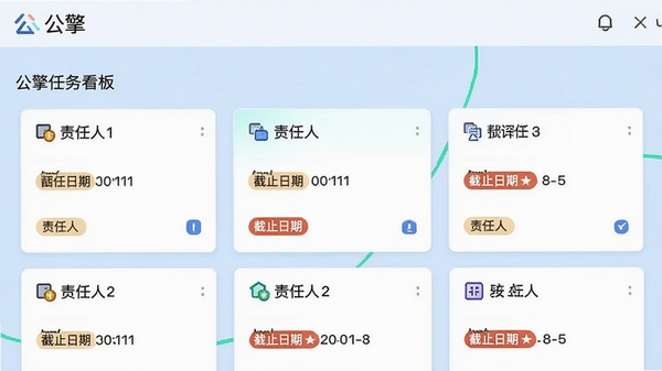 公擎任务看板界面，显示多个任务卡片，包含责任人、截止日期标签，背景为浅蓝色，界面清晰，突出协作与管理功能，软件名称“公擎”出现在顶部。