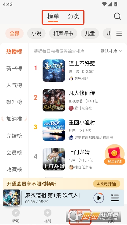懒人听书app13周年庆版最新下载