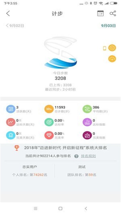 s365国网公司健步走app