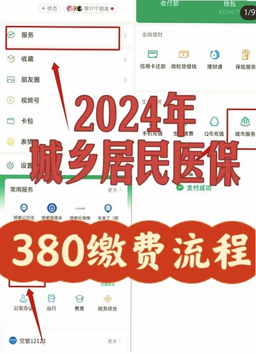 榆林智慧医保 安装教程