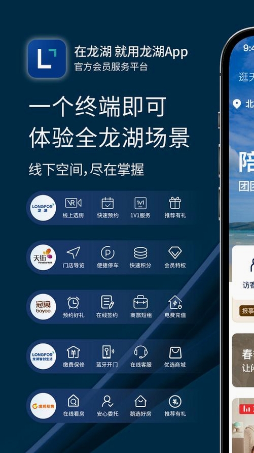 龙湖APP 使用教程