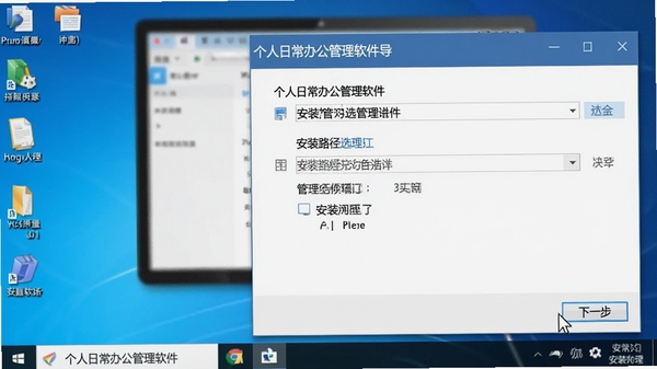 个人日常办公管理软件的安装向导截图,显示安装路径选择界面,背景为电脑桌面,光标指向“下一步”按钮,整体画面清晰明亮