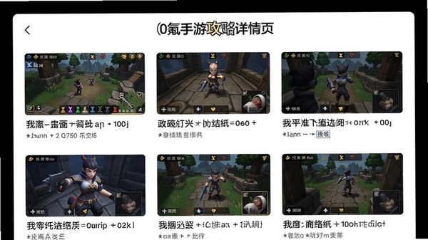 0氪手游攻略详情页，展示图文并茂的攻略内容，包含游戏截图和文字说明，背景为白色，整体排版清晰，突出教学与指导功能。