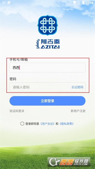 阿吉泰蒙医心身互动疗法APP最新版本2024 阿吉泰蒙医心身互动疗法APP最新版本2024