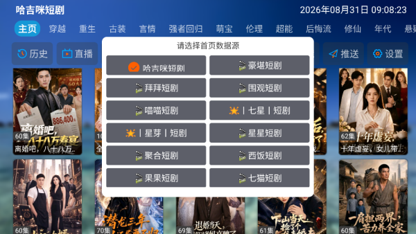 哈基咪短剧TV盒子