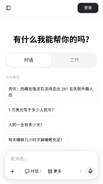 豆包Lite便携版