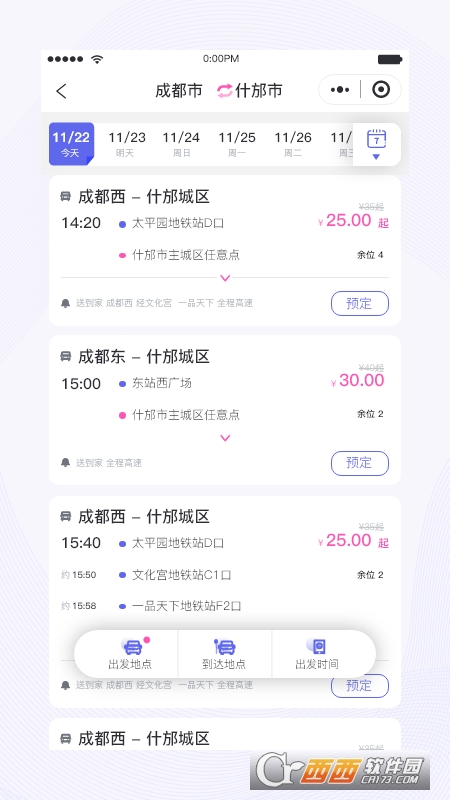 天府行打车软件