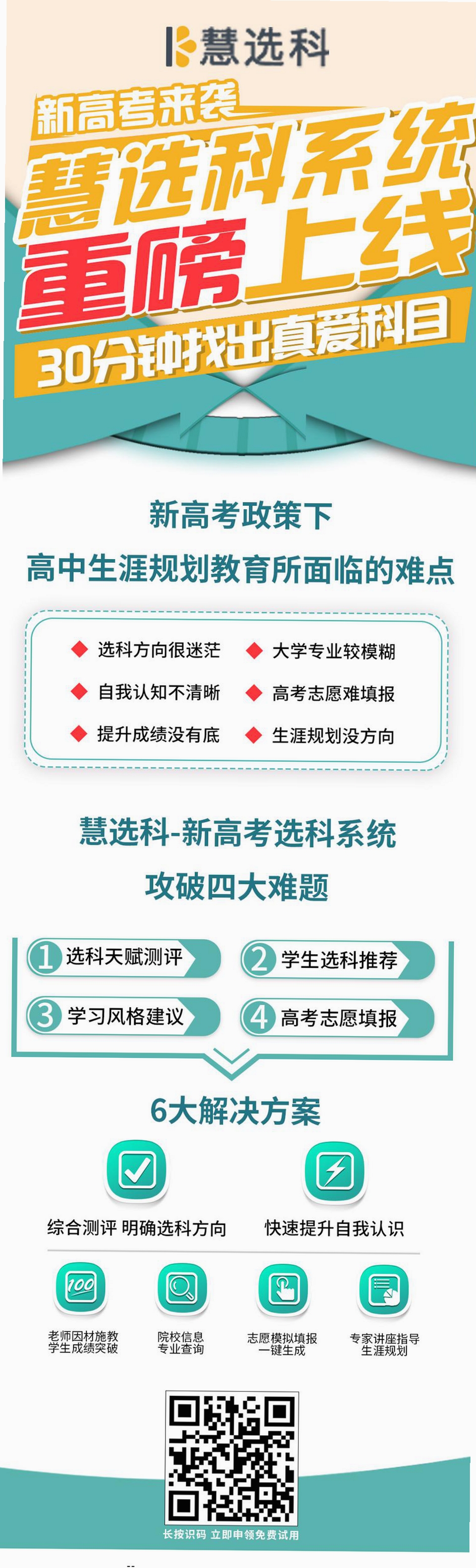 慧选校最新版本
