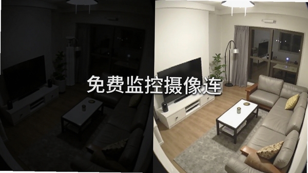 对比图展示同一监控场景在普通模式与夜视增强模式下的画面差异，左侧画面昏暗模糊，右侧画面明亮清晰，可见室内家具轮廓，背景为夜间客厅，画面中央标注免费监控摄像连字样，风格写实，突出夜视功能的效果