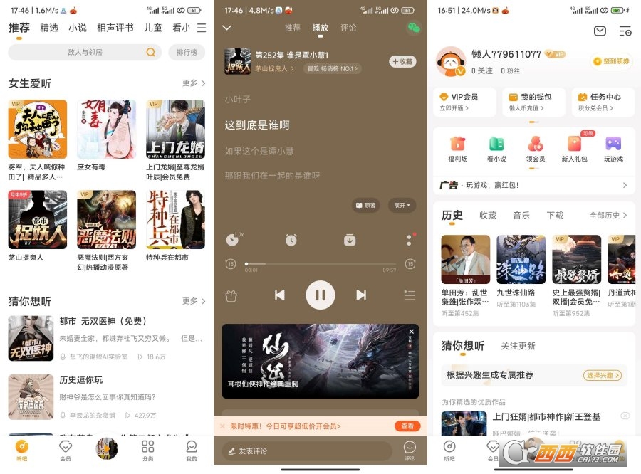 懒人听书无广告纯净无限制版app 懒人听书无广告纯净无限制版app