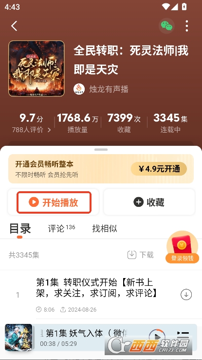 懒人听书app13周年庆版最新下载