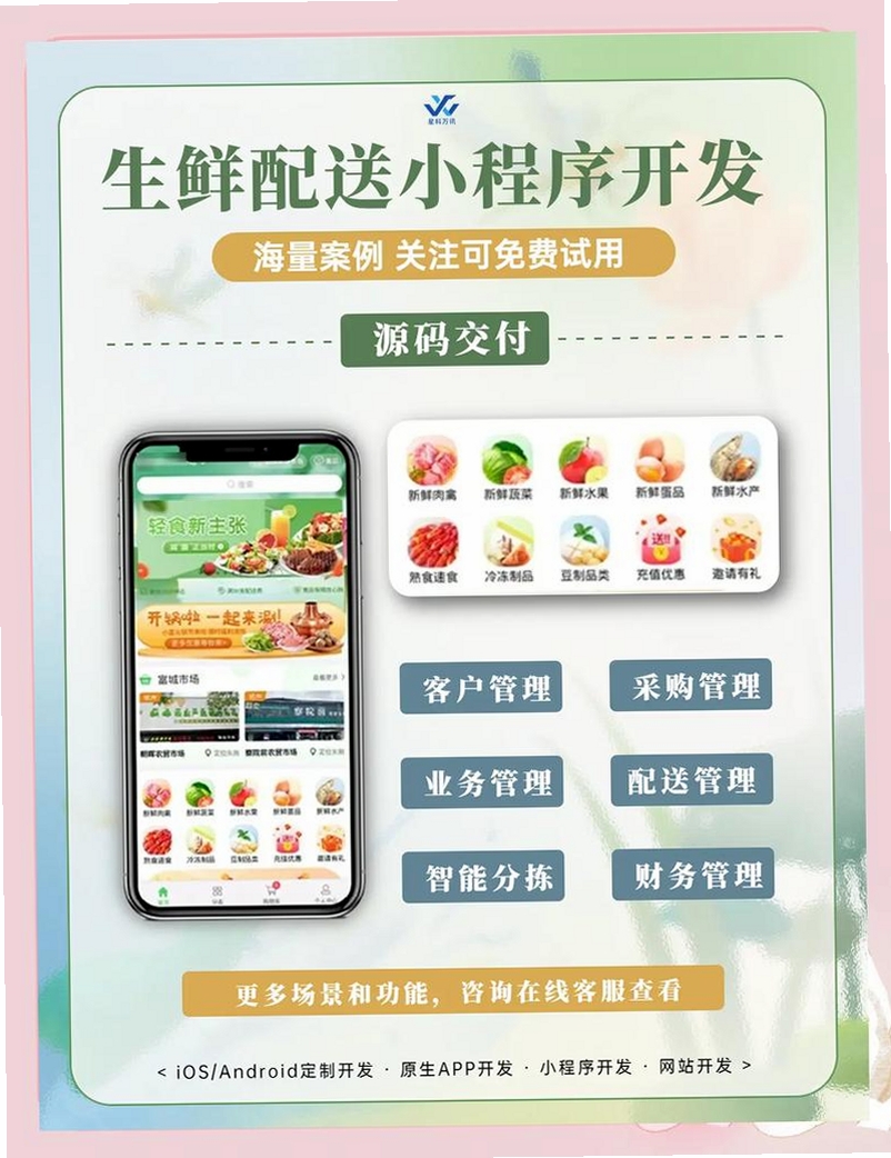 零供云生鲜 安全吗