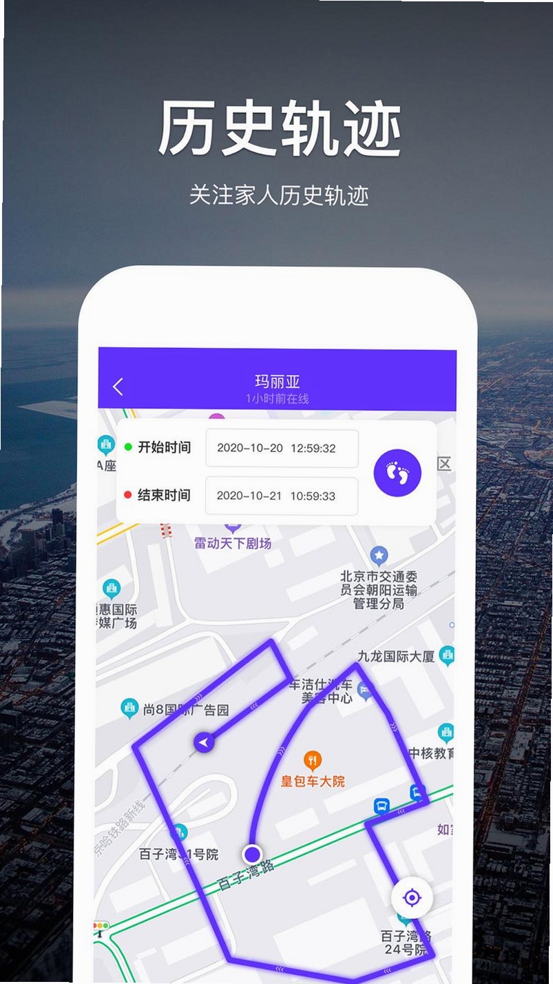 找人通APP界面截图