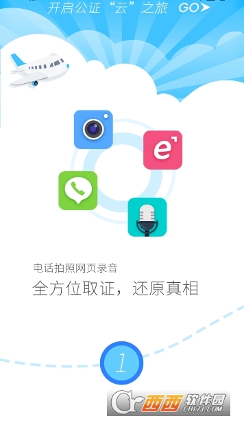 公证云专业版