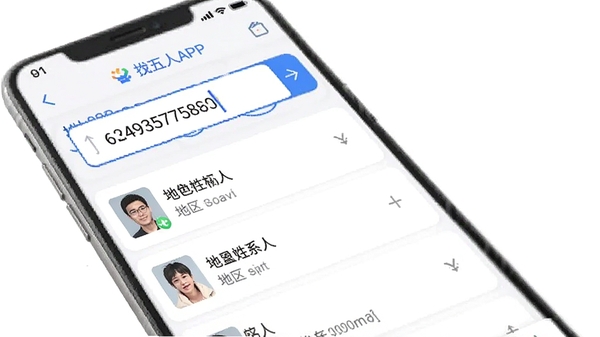 找人通APP的号码查询界面预览图,手机屏幕上显示一个输入框,输入了一串手机号码,下方呈现出查询结果列表,包含可能的联系人姓名和地区信息,界面简洁清晰,以白色和蓝色为主,信息展示条理分明。