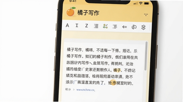 橘子写作主界面预览图，手机屏幕显示简洁的文本编辑区域，上方有格式工具栏，背景为淡黄色护眼模式，整体风格干净明亮，突出软件名称“橘子写作”的Logo，画面中心聚焦于编辑区，周围留白