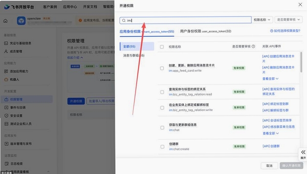 卿航IM 权限设置 教程