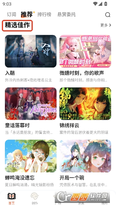 漫想世界app最新版2026